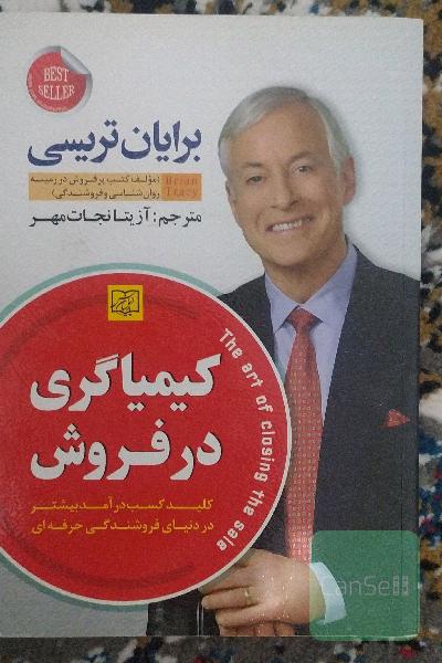 کیمیاگری در فروش