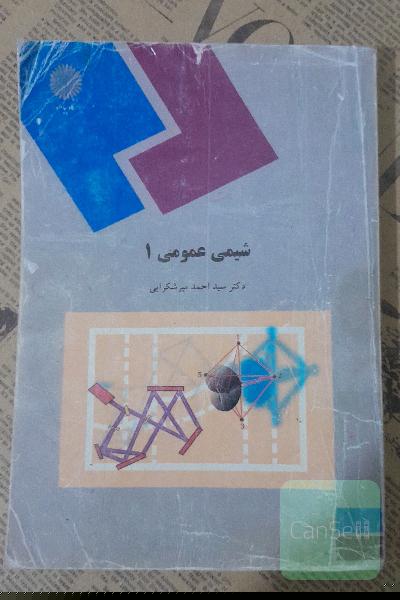 کتاب پیام نور