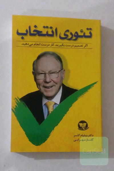تئوری انتخاب