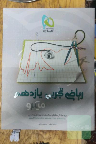 ریاضی تجربی یازدهم
