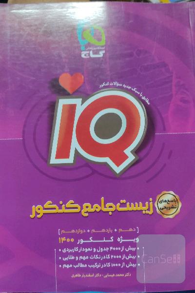 پاسخ‌های تشریحی زیست جامع کنکور