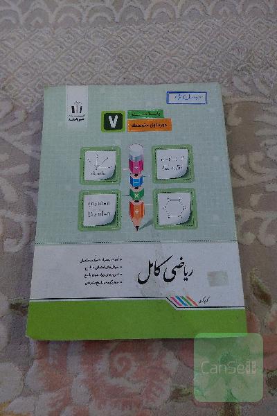 ریاضی کامل پایه هفتم