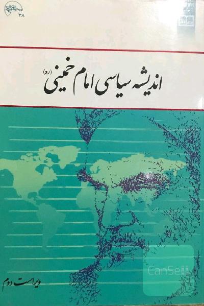 اندیشه سیاسی امام خمینی (ره)