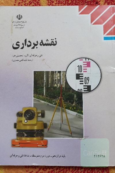 نقشه برداری 