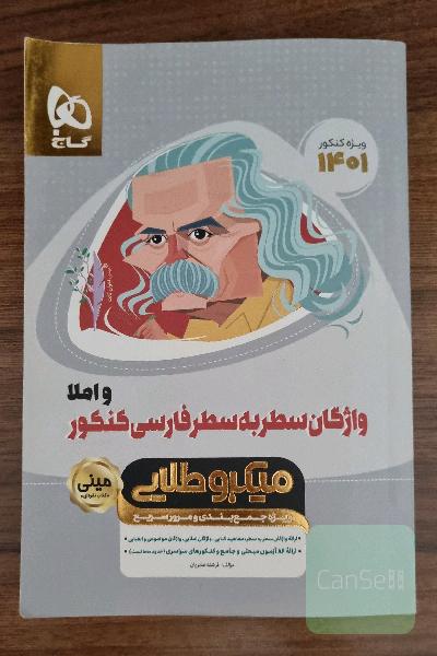 واژگان سطربه سطر فارسی و املا