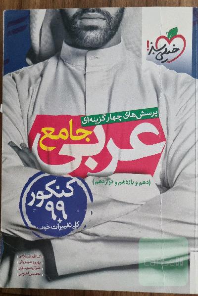 علوم فنون ادبی جامع رشته انسانی