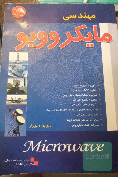 مهندسی مایکروویو