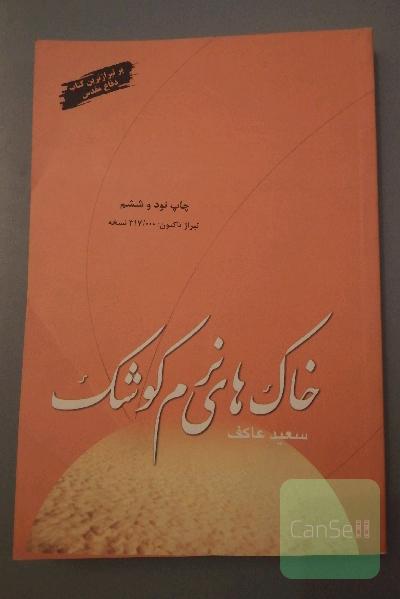 خاک های نرم کوشک