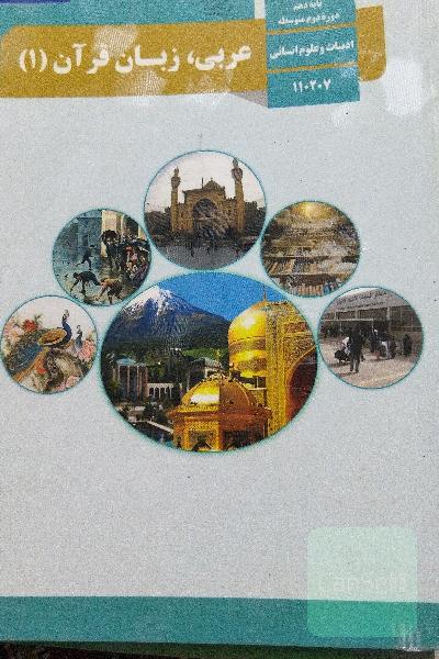 عربی دهم انسانی 