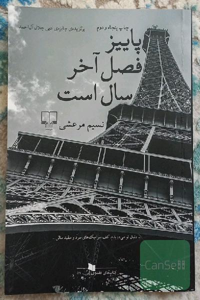 پاییز فصل آخر سال است