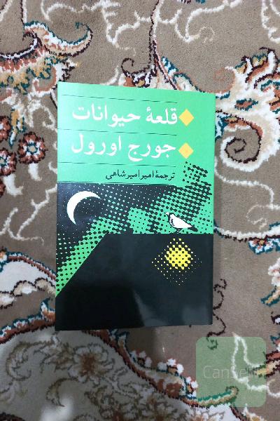 قلعه حیوانات