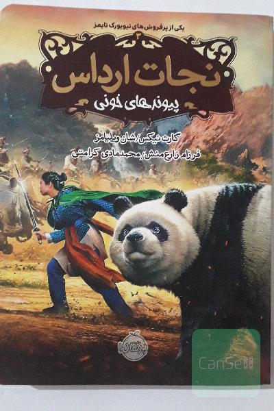 نجات ارداس 