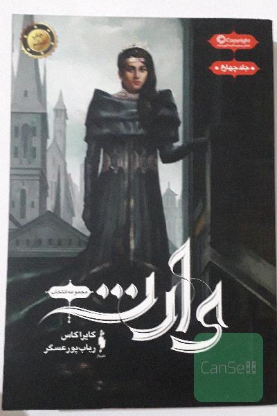 وارث