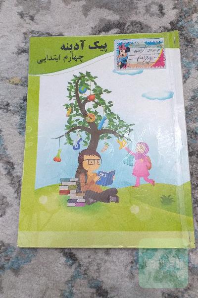پیک ادینه چهارم