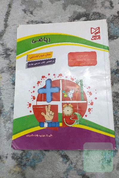 کتاب کار ریاضی