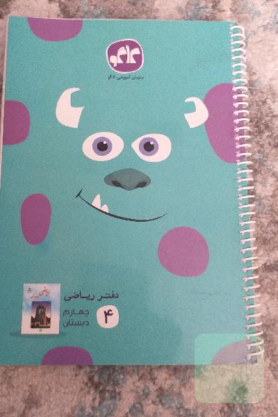 دفتر ریاضی چهارم