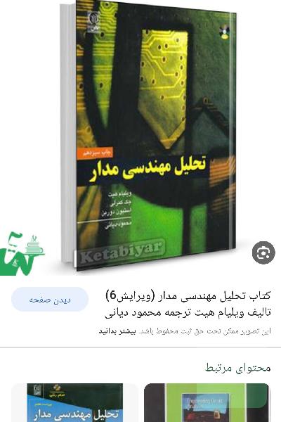 مدار الکتریکی