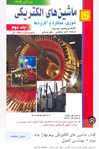 ماشین الکتریکی