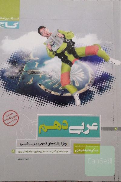 عربی دهم