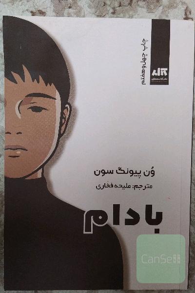 بادام