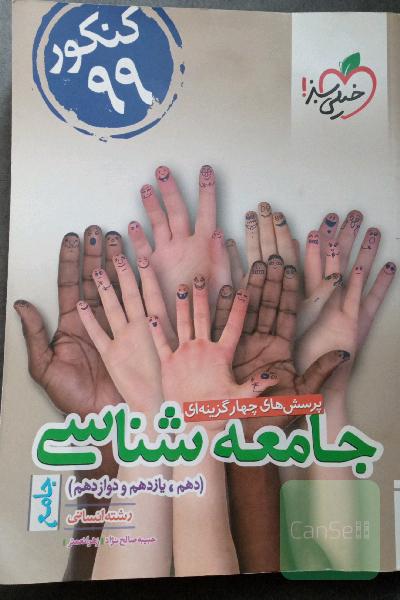 جامعه شناسی (دهم.یازدهم.دوازدهم)