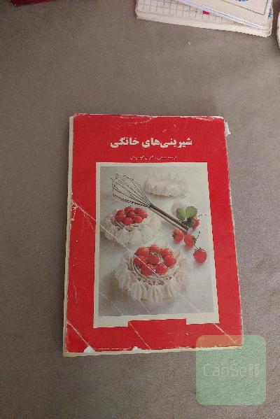شیرینی های خانگی
