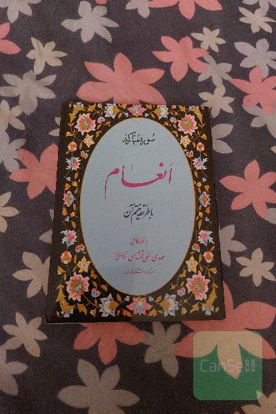 انعام
