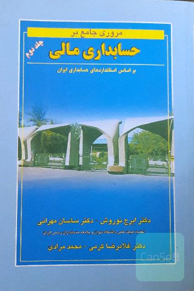 حسابداری مالی