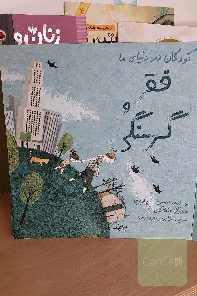 فقر و گرسنگی
