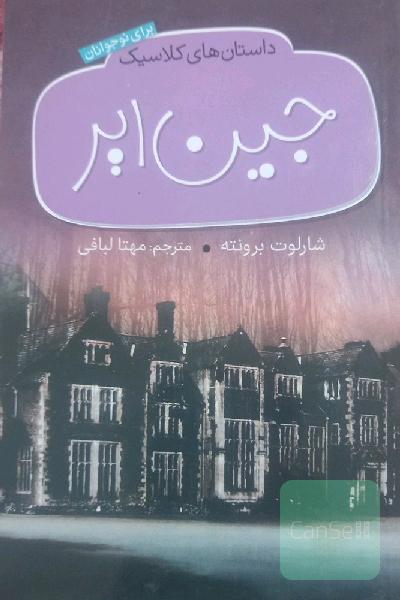 جین ایر