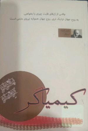 کیمیاگر