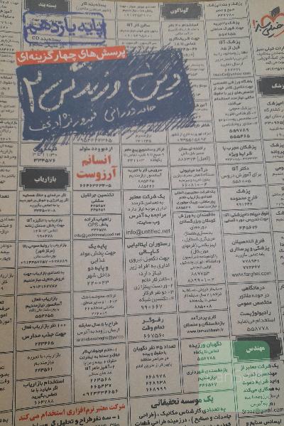 دین و زندگی یازدهم خیلی سبز