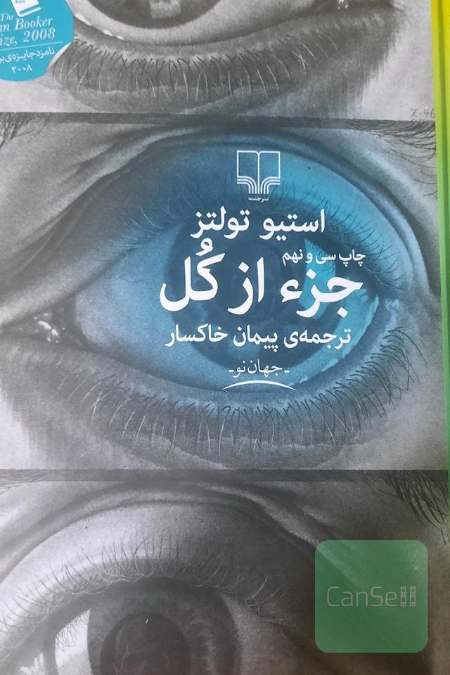 جز از کل 