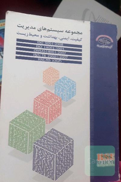 مجموعه سیستم های مدیریت