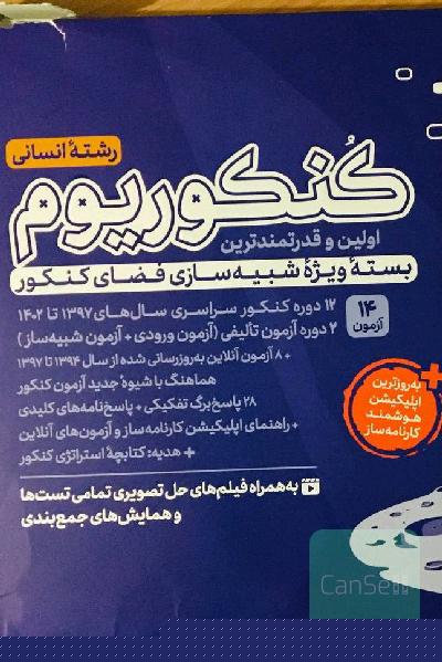 کنکوریوم انسانی