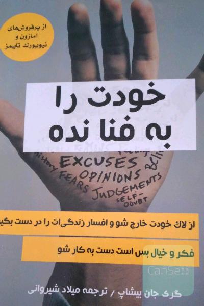 خودت رابه فنانده