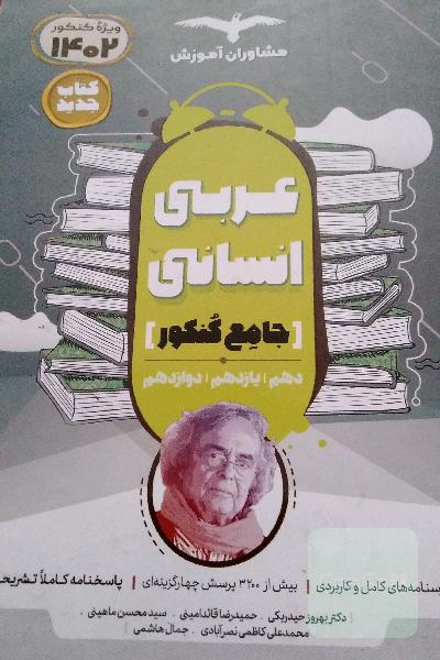 عربی جامع انسانی