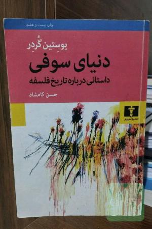 دنیای سوفی
