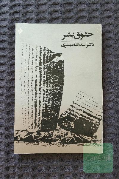 حقوق بشر 
