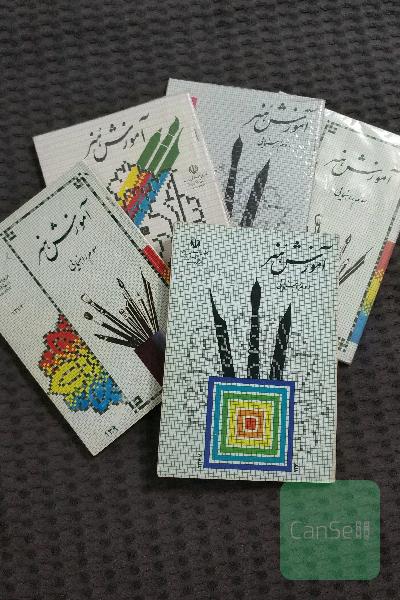 کتاب آموزش هنر دوره راهنمایی 