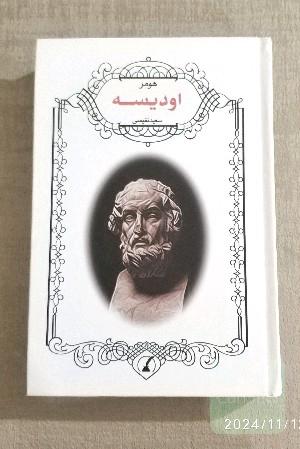 اودیسه