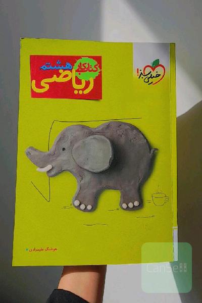 کتاب کار ریاضی هشتم