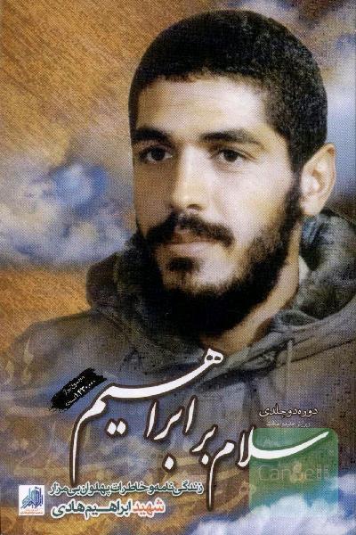 سلام بر ابراهیم(2جلدی) 