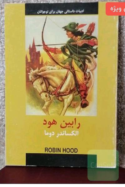رابین هود