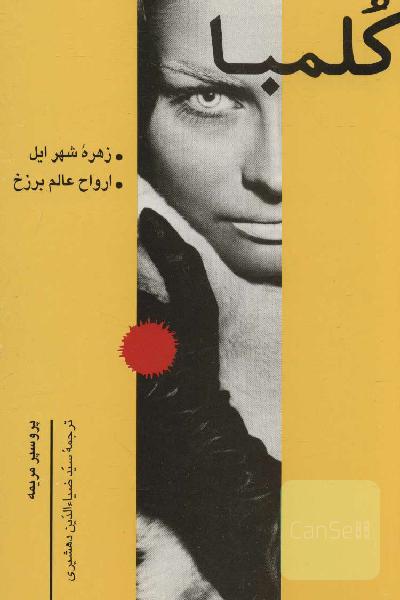 کُلمبا