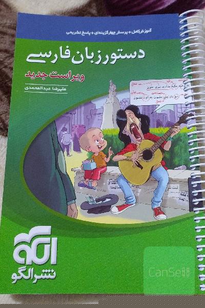 دستور زبان فارسی