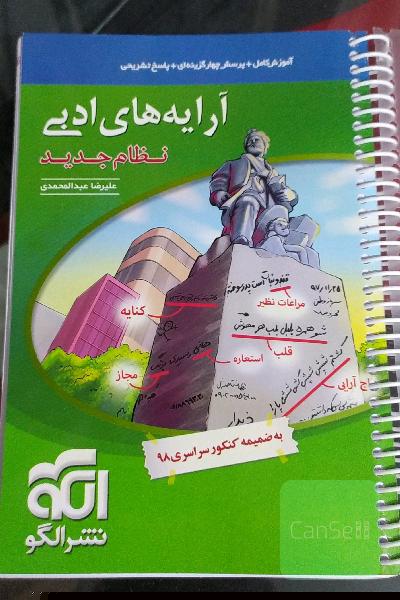 آرایه های ادبی