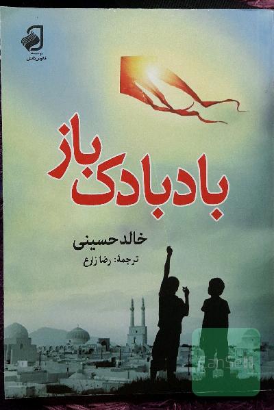 بادبادک‌باز
