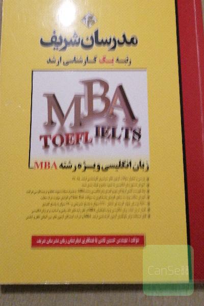 زبان تخصصی ویژه رشته‌ MBA کارشناسی ارشد