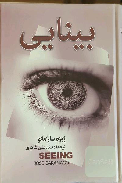 بینایی